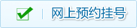 深圳医院咨询