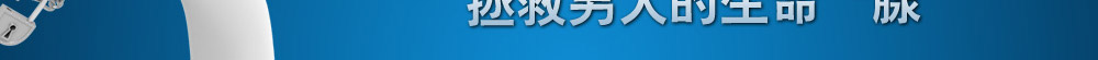 前列腺增生
