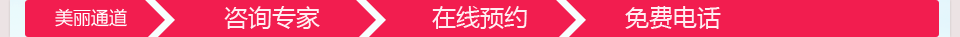 美丽通道