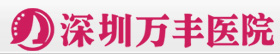 深圳无痛人流