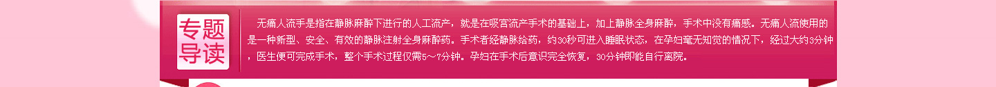 深圳无痛人流