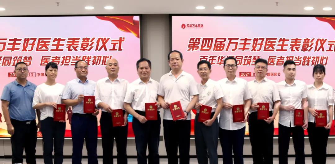 第四届“万丰好医生”获得者名单出炉~！