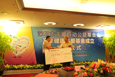 深圳万丰医院向市关爱行动公益基金会捐赠支票