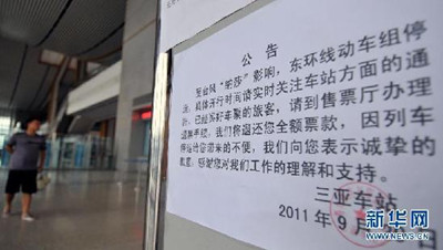 三亚火车站的动车停运公告