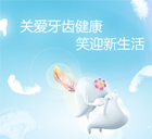 万丰牙科专题