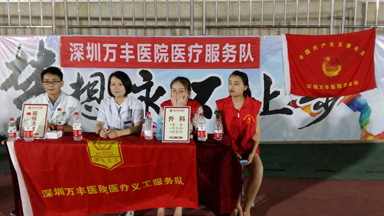 深圳万丰医院外科积极参与此次活动