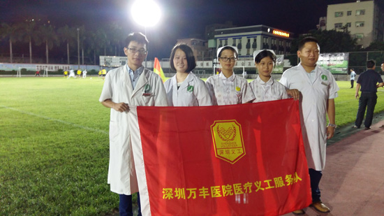 深圳万丰医院医疗服务对赛后合影