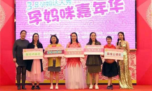 新桥首届孕妈咪嘉年华盛大举行！