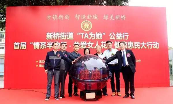 新桥首届健康惠民大行动正式启动！