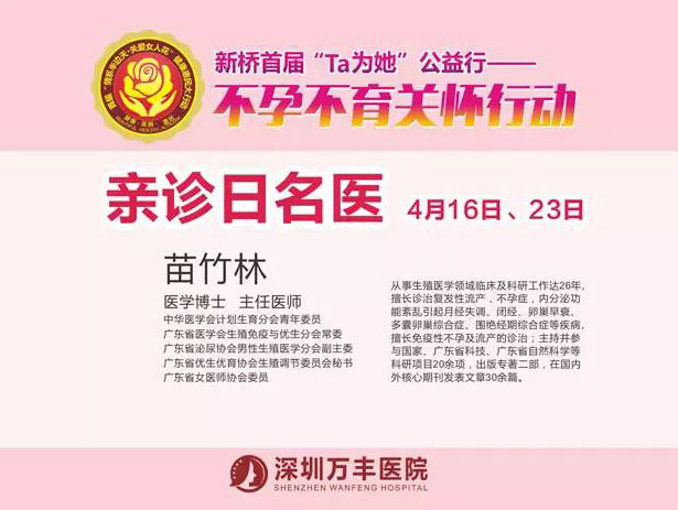 生育关怀行动之专家讲座咨询