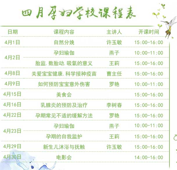 【好孕讲堂】2017年4月份孕妇学校课程表