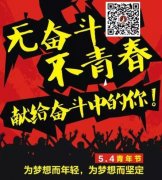 五四青年节——致敬青春，与健康同行！