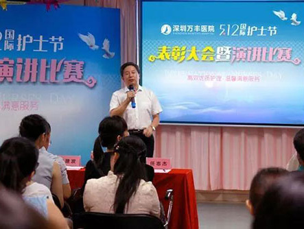 深圳万丰医院举办“5·12”护士节表彰大会暨演讲比赛
