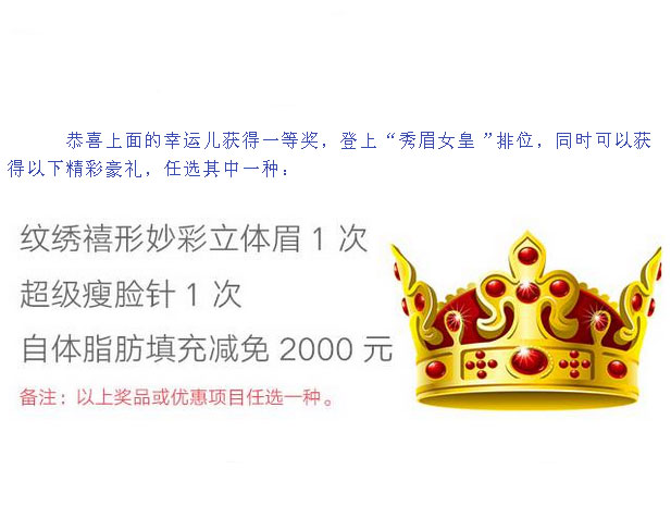 万人秀眉PK挑战大奖赛第四期获奖名单公布