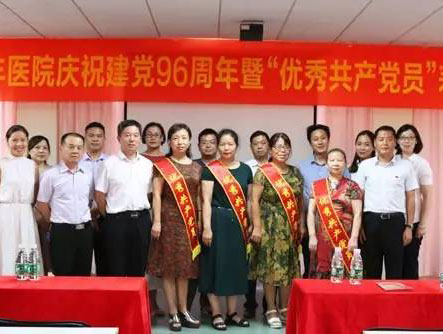 深圳万丰医院庆祝建党96周年 表彰优秀共产党员