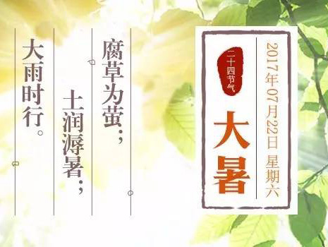 大暑将至，养生有道。静心安神预防“情绪中暑”