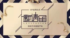 5.13深圳万丰医院产科VIP升级启用仪式暨新品发布会