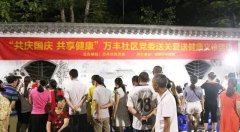 深圳万丰医院“迎国庆”义诊走进大钟山公园