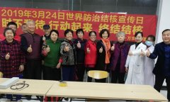 第24个“世界防治结核病日”  万丰社区健康服务中心在行动！