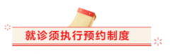 重要通知！就诊、探视和陪护要求有变化
