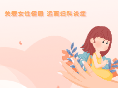 急性宫颈炎与慢性宫颈炎有什么区别？